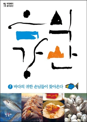 음식강산 1