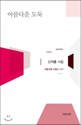 아름다운 도둑