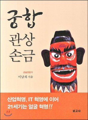 궁합 관상 손금