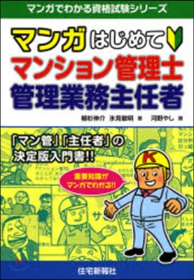 マンガはじめてマンション管理士.管理業務