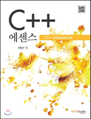 C++ 에센스