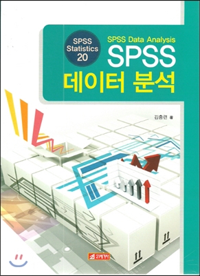 SPSS 데이터분석