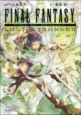 FINAL FANTASY LOST STRANGER 4