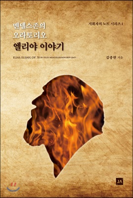 엘리야 이야기