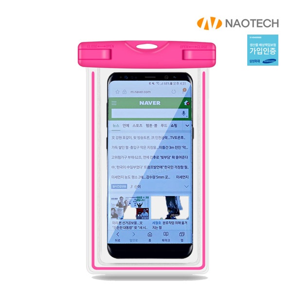 NAO-2010 스마트폰방수팩 양면투명 안전인증 당일출고