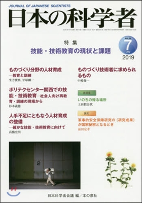 日本の科學者 2019年7月號