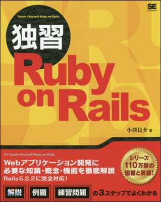 獨習 Ruby on Rails