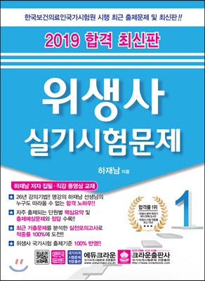 2019 합격 위생사 실기시험문제