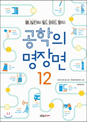 공학의 명장면 12