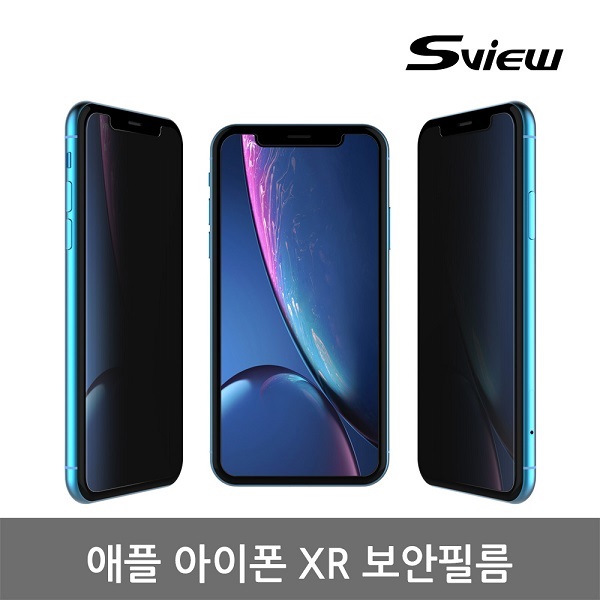 에스뷰 사생활보호 핸드폰보안필름 아이폰XS 아이폰XS Max 아이폰XR