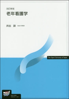 老年看護學 改訂新版 改訂新訂