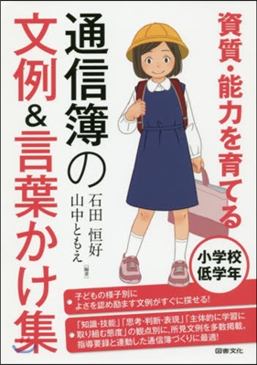 通信簿の文例&amp;言葉かけ集 小學校低學年