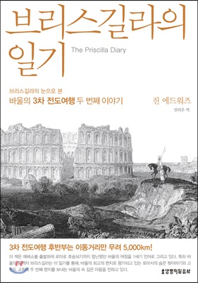 브리스길라의 일기