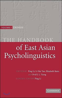 The Handbook of East Asian Psycholinguistics: Volume 1, Chinese