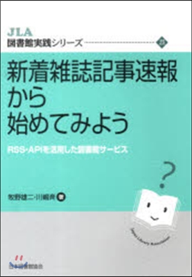 新着雜誌記事速報から始めてみよう