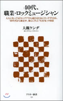 40代,職業.ロックミュ-ジシャン