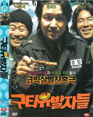 구타 유발자들 (1 Disc)