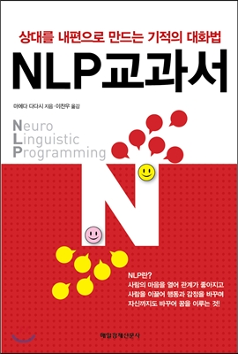 NLP 교과서