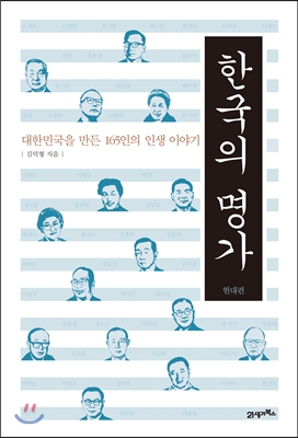 한국의 명가 현대편