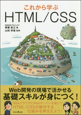 これから學ぶHTML/CSS