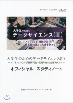 大學生のためのデ-タサイエンス   2