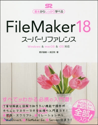 FileMaker18ス-パ-リファレン