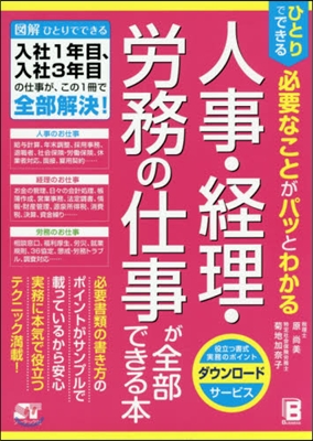 人事.經理.勞務の仕事が全部できる本