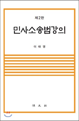 민사소송법강의