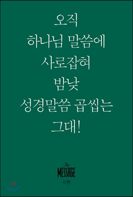 메시지 시편 (미니북)