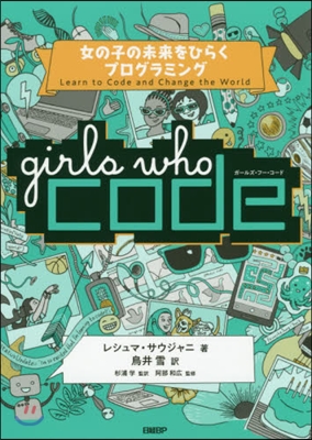 Girls Who Code  