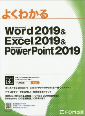 Word 2019 & Excel 2019 & PowerPoint 2019 
