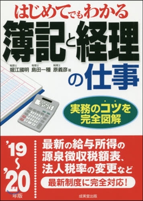 ’19－20 簿記と經理の仕事