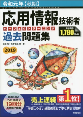 令1 秋期 應用情報技術者 過去問題集