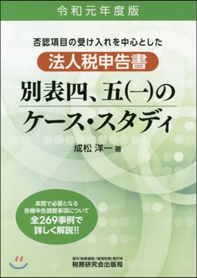 令1 法人稅申告書別表四,五(一)のケ-