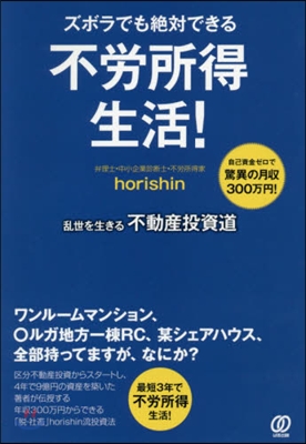 ズボラでも絶對できる不勞所得生活!