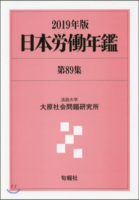 日本勞はたら年鑑  89