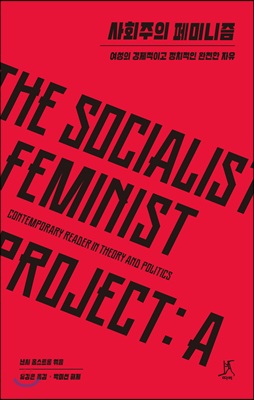 사회주의 페미니즘