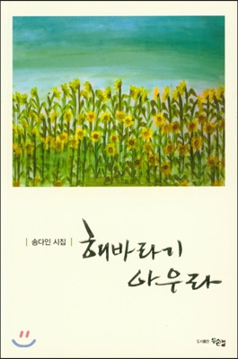 해바라기 아우라