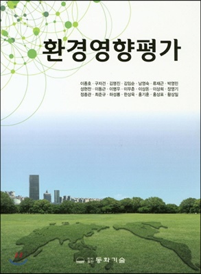 환경영향평가