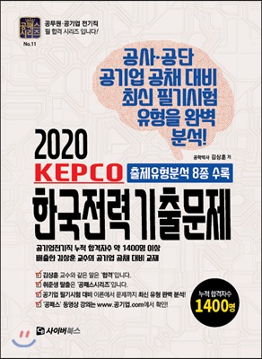 2020 한국전력 기출문제