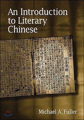 An Introduction to Literary Chinese: Revised Edition