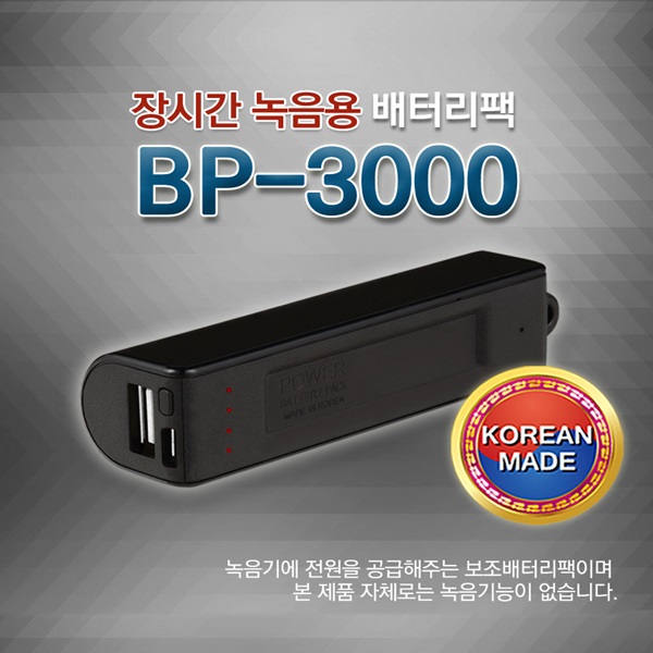 이소닉 BP-3000 장시간 녹음용 보조배터리 휴대폰 액션캠 소형녹음기배터리 부착용자석