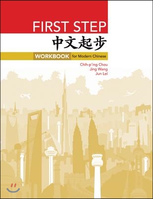 First Step: Workbook for Modern Chinese