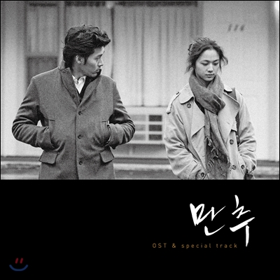 만추 OST & Special Track [LP]