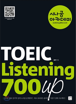 시나공 아카데미 TOEIC Listening 700 up