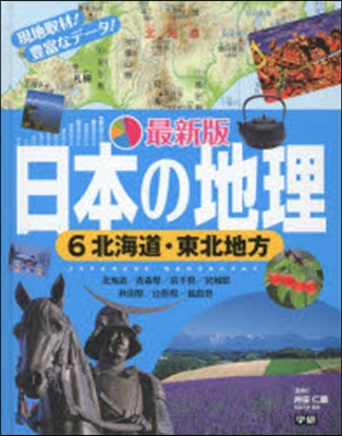 北海道.東北地方