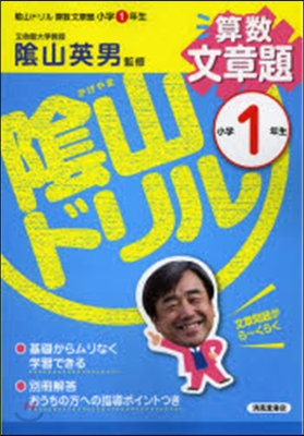 陰山ドリル 算數文章題 小學1年生