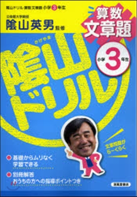 陰山ドリル 算數文章題 小學3年生