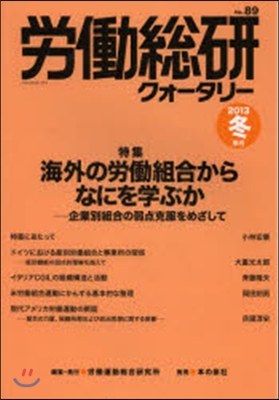 季刊 勞はたら總硏クォ-タリ-  89