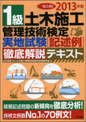 ’13 1級土木施工管理技術檢定實地試驗